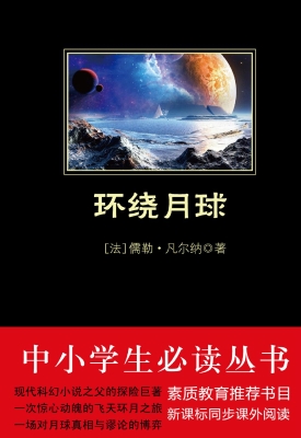 环绕月球