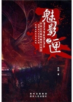 魅影之匣
