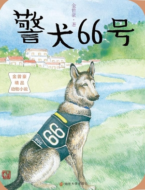 警犬66号