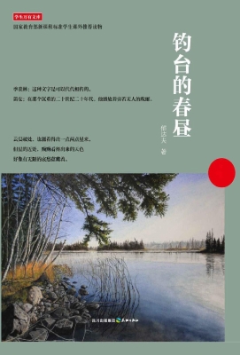 钓台的春昼