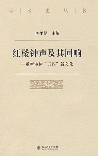 红楼钟声及其回响——