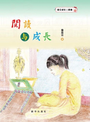 阅读与成长