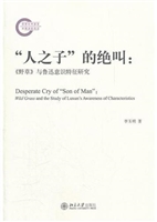 “人之子”的绝叫——