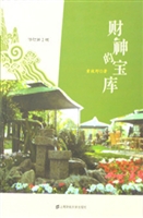 财神的宝库