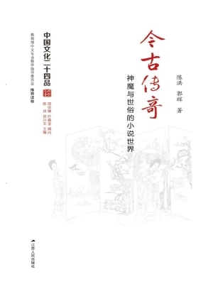 今古传奇——神魔与世
