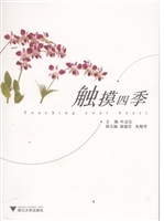 触摸四季