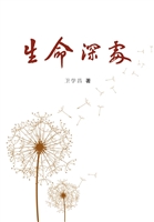 生命深处