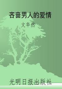 吝啬男人的爱情