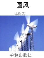 国风