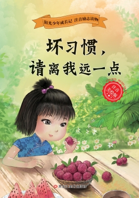 坏习惯，请离我远一点