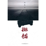 抛锚