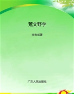 荒文野字