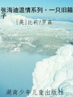 张海迪温情系列·一只