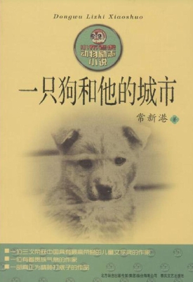 一只狗和他的城市