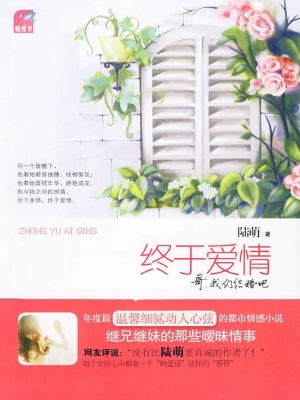 终于爱情