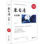 超值金版-朱自清大全