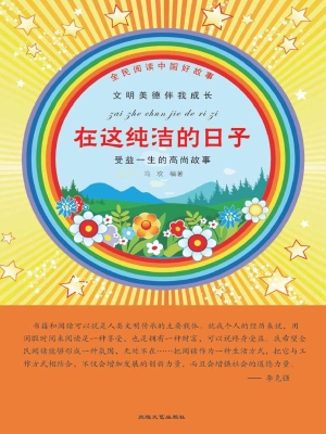 在这纯洁的日子