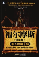 福尔摩斯探案集 1——