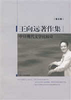 王向远著作集（第五卷）—