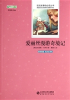 爱丽丝漫游奇境记