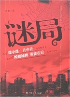 谜局