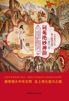 词苑绝妙神韵