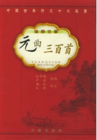 元曲三百首
