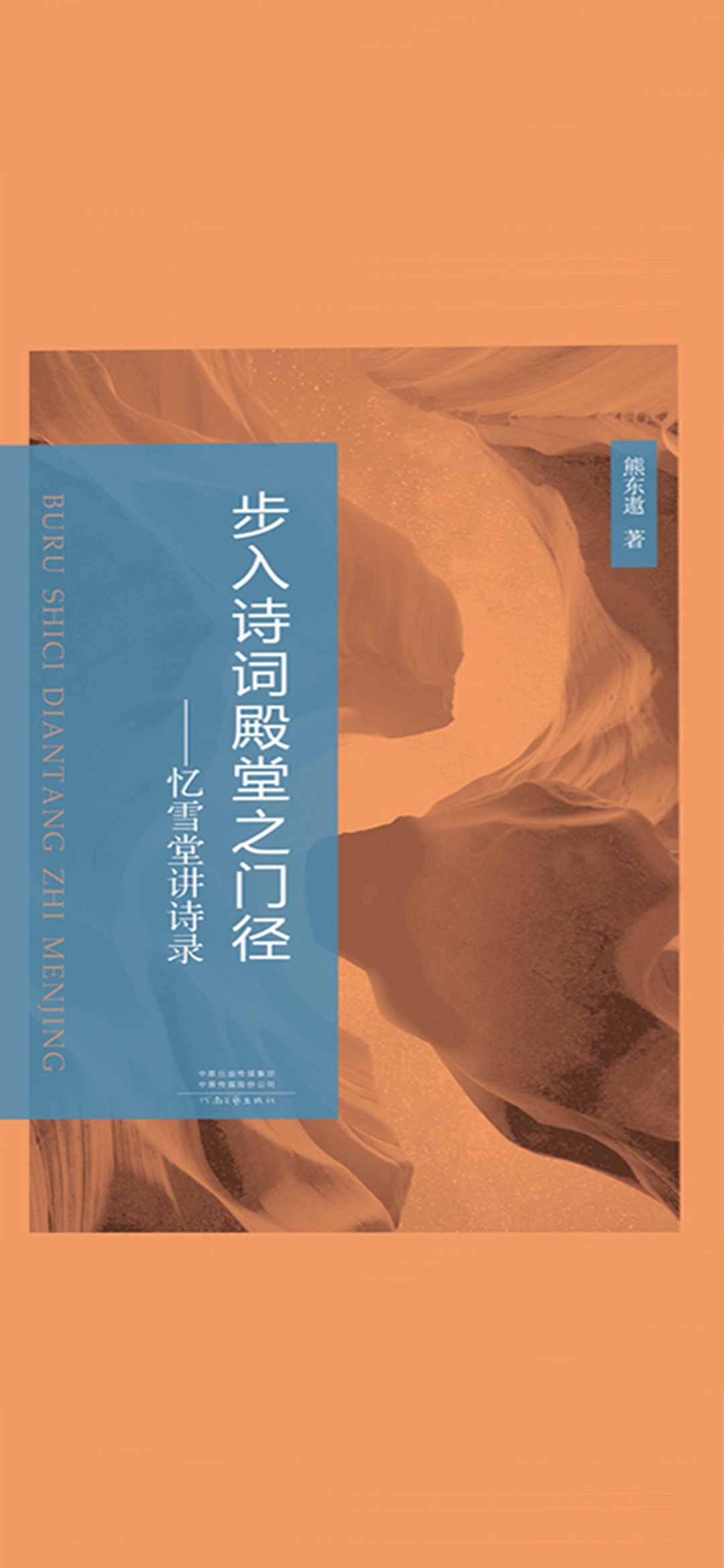 步入诗词殿堂之门径：忆
