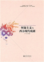 怀疑主义与西方现代戏