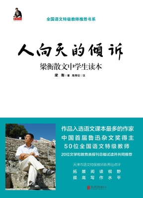 人向天的倾诉