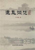 退思闲想