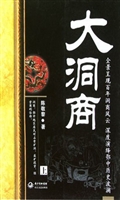 大洞商