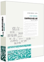 全球华语小说大系——