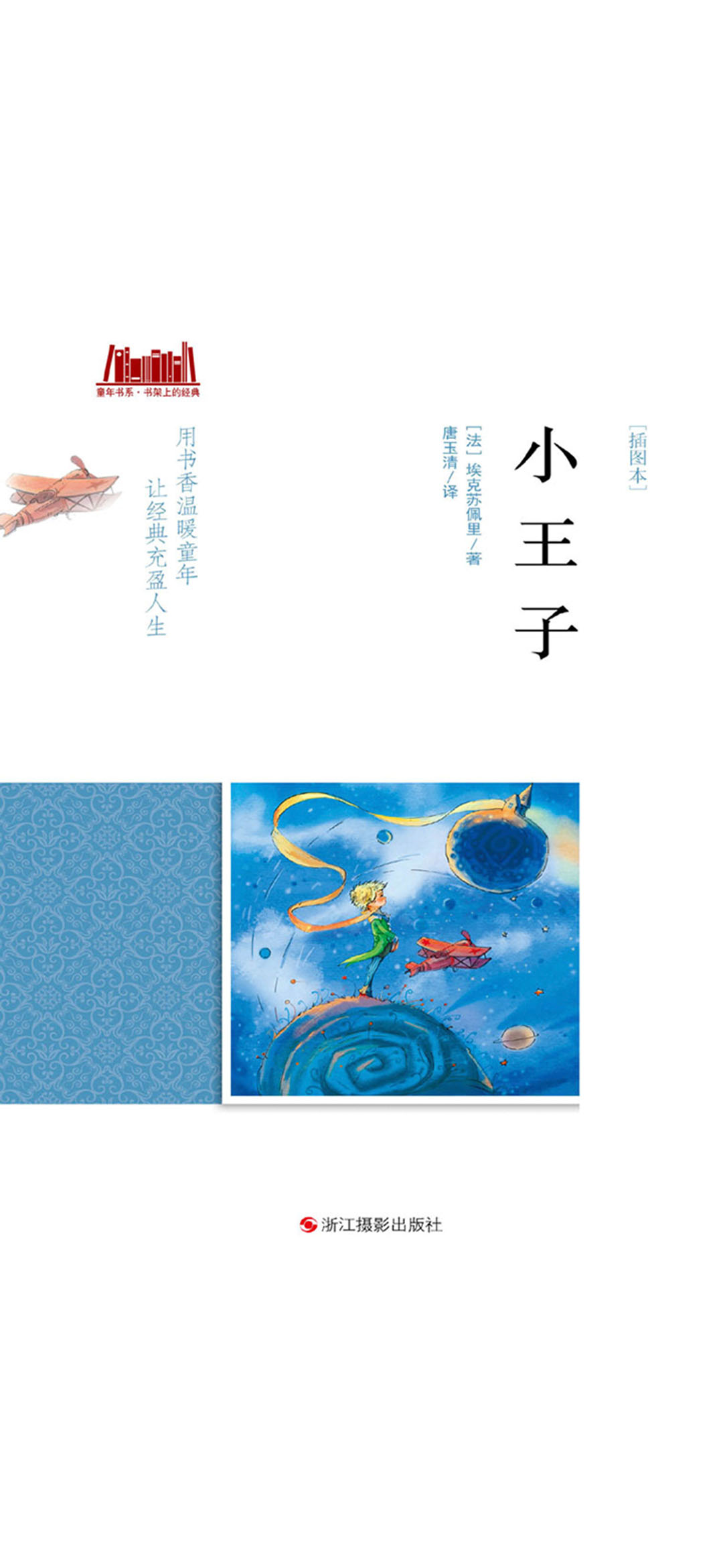 小王子（插图本）