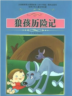 语文新课标课外读物：一