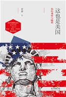 这也是美国——我的观