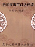 宋词原来可以这样读