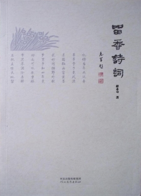 留香诗词