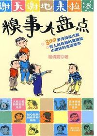 糗事大盘点