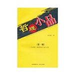 哲理小品