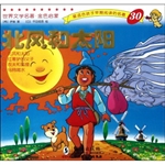北风和太阳