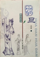 花旦