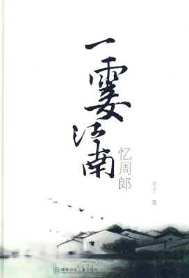 一霎江南