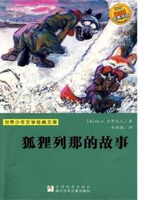 狐狸列那的故事
