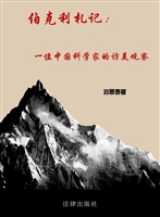 伯克利札记——一位中
