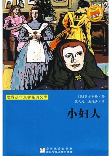 小妇人
