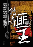 匪王传奇