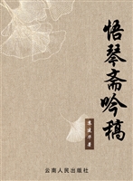 悟琴斋吟稿