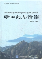 崂山刻石诗词