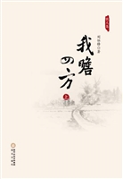 我瞻四方